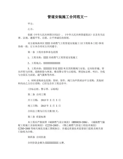 管道安装施工合同范本_管道安装施工合同