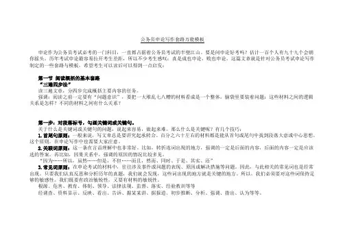 公务员申论写作套路万能模板