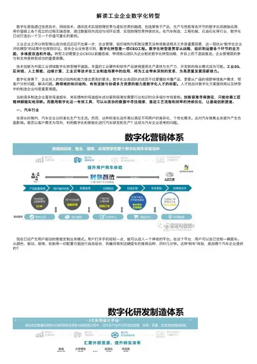 解读工业企业数字化转型
