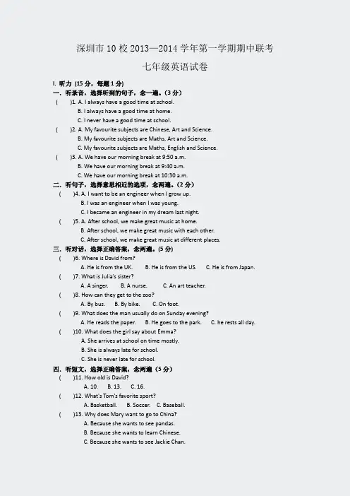 广东省深圳市10校2013-2014学年七年级上学期期中联考英语试题