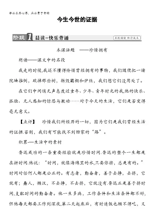 2017-2018学年高中语文(苏教版1)教师用书：03今生今世的证据含解析