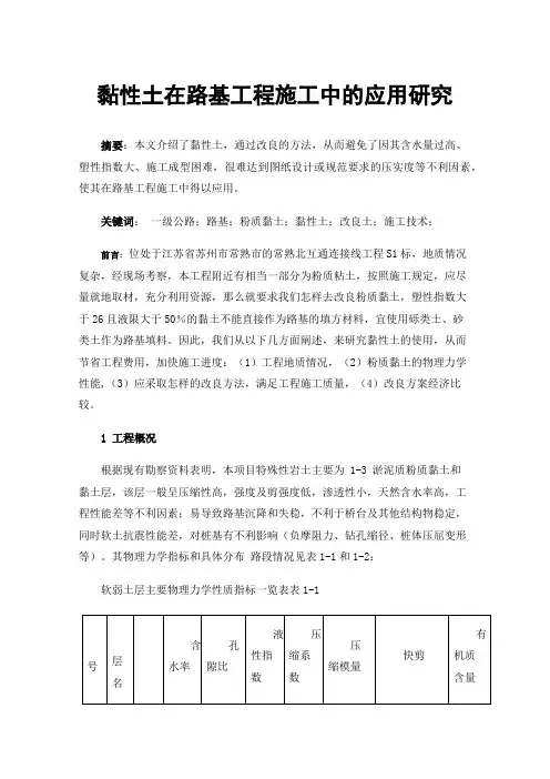 黏性土在路基工程施工中的应用研究