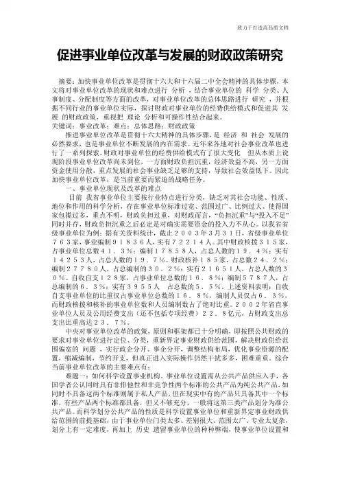 促进事业单位改革与发展的财政政策研究
