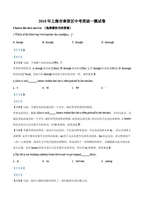 2018年上海市奉贤区中考一模(上学期期末)英语试题(解析版)