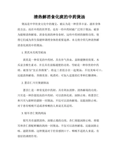 清热解消食化痰的中药煲汤