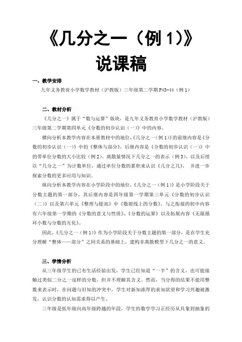三年级下册数学说课稿-4.2  几分之一 ▏沪教版  (1)