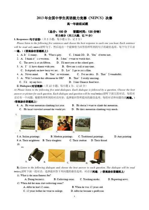 2013年全国中学生英语能力竞赛(NEPCS)高一组决赛(含答案和听力)