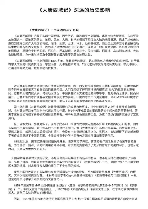 《大唐西域记》深远的历史影响