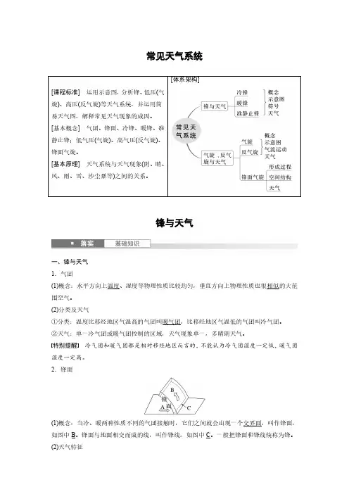 高考地理一轮专项复习讲义-锋与天气(人教版)
