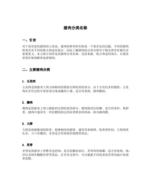 猪肉分类名称