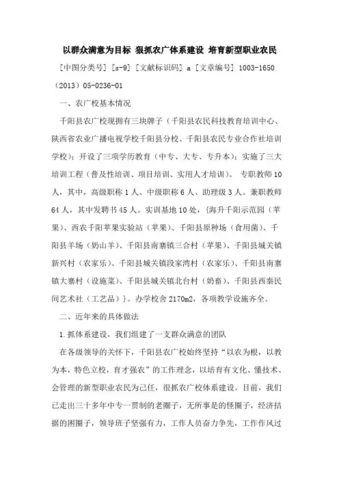 以群众满意为目标 狠抓农广体系建设 培育新型职业农民