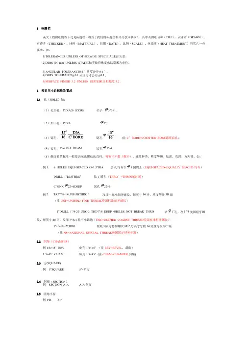机械图纸常用词汇中英文