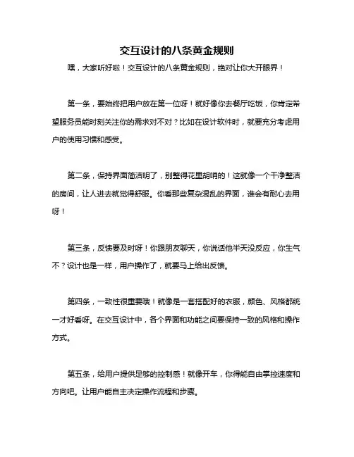 交互设计的八条黄金规则