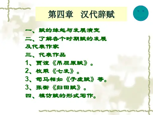 汉代辞赋