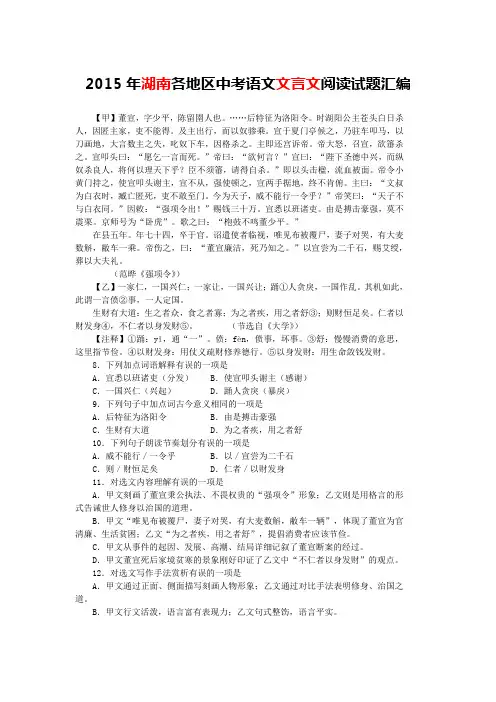 2015年湖南各地区中考语文文言文阅读试题15篇(含答案与翻译)