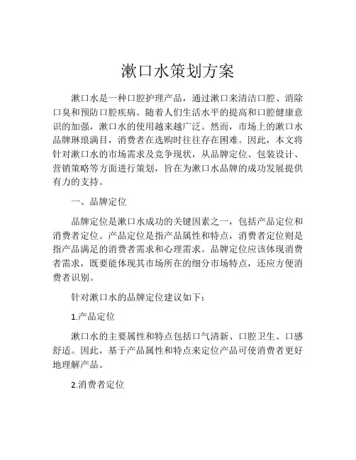 漱口水策划方案