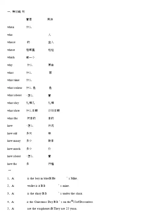 小学六年级英语特殊疑问句练习试题
