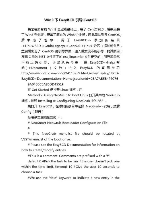 Win8下EasyBCD引导CentOS