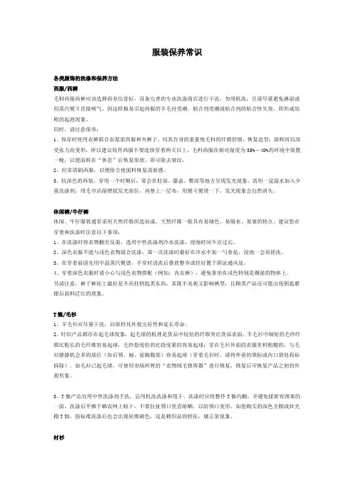 服装保养常识