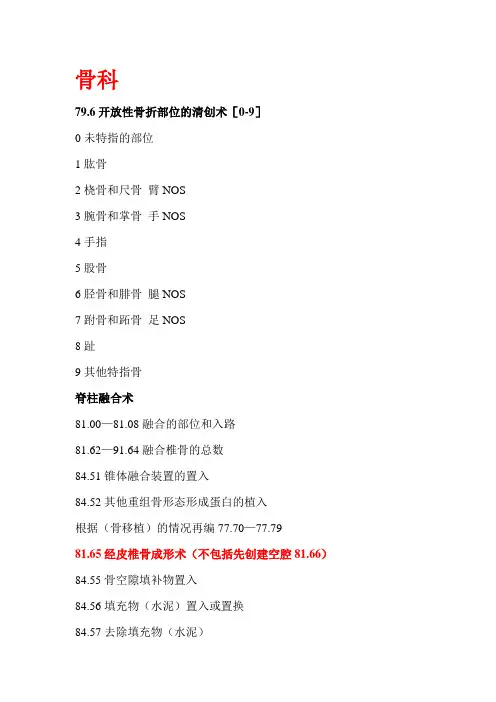 ICD-10疾病手术编码工作技巧总结