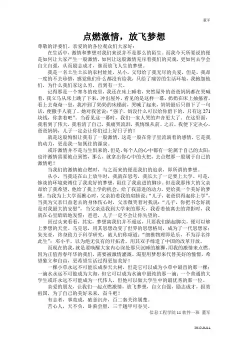 点燃激情,放飞梦想