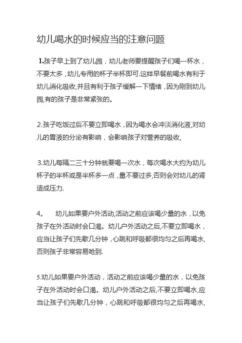 幼儿喝水注意事项