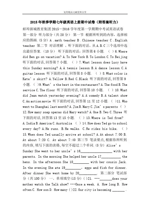 2015年秋季学期七年级英语上册期中试卷(附答案听力)