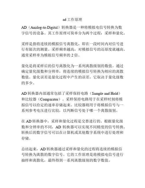 ad工作原理