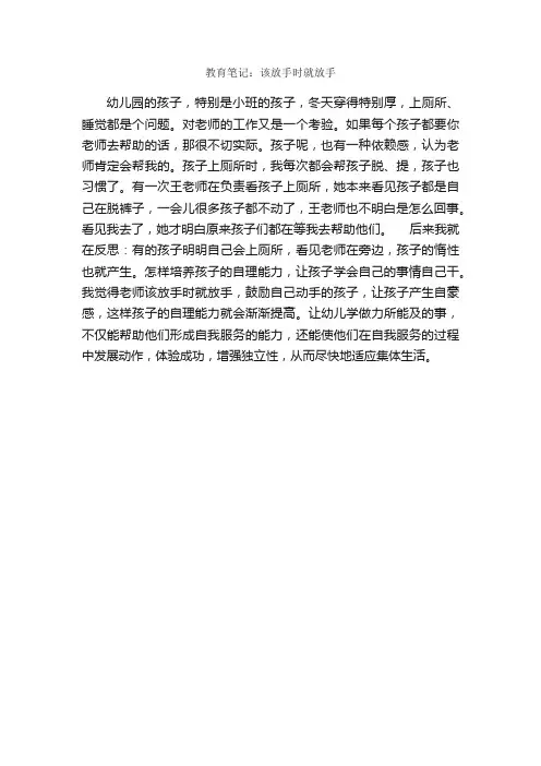 教育笔记：该放手时就放手