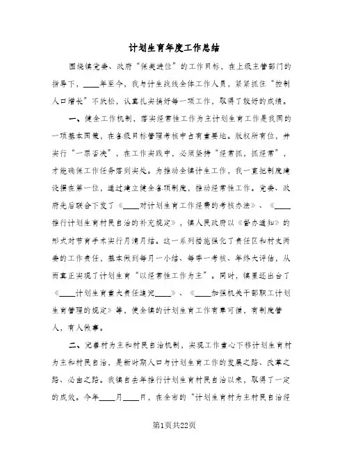 计划生育年度工作总结（5篇）