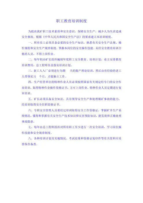 职工教育培训制度