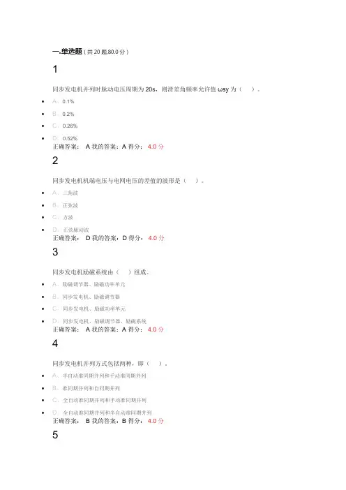 电力系统自动控制技术作业答案