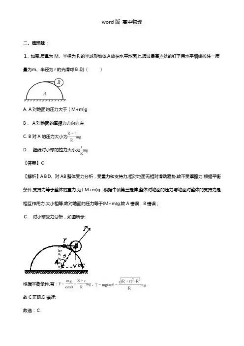 辽宁省实验中学分校2021年高三上学期期中考试理科综合物理试题