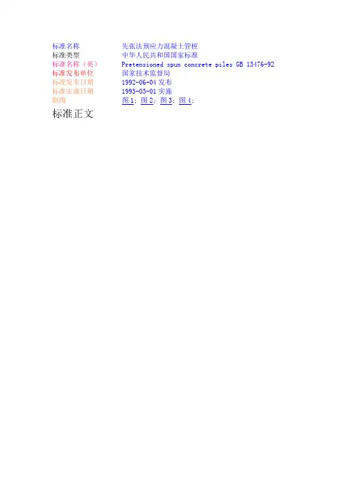 先张法预应力混凝土管桩