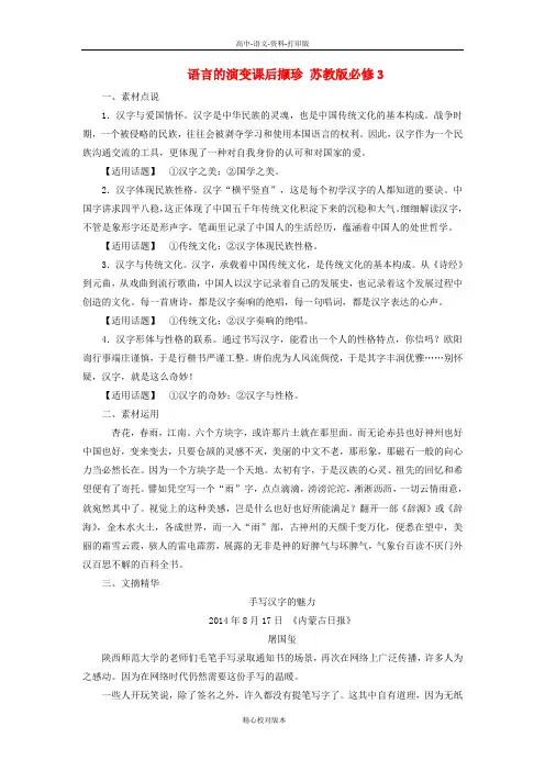 苏教版选修语文选修高一选修高中语文1.1 语言的演变课后撷珍 苏教版必修3