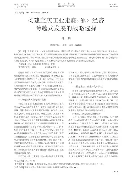 构建宝庆工业走廊邵阳经济跨越式发展的战略选择
