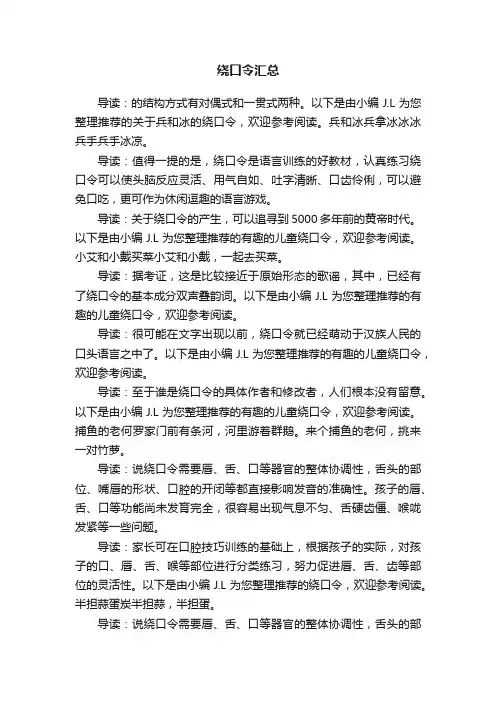 绕口令汇总