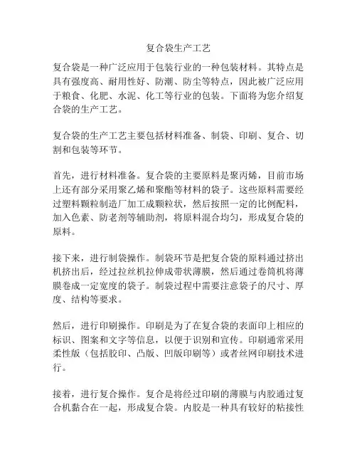 复合袋生产工艺