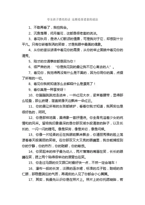 夸女孩子漂亮的话这都是很老套的说法_浪漫的话
