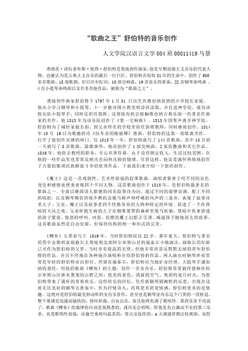 歌曲之王舒伯特的创作