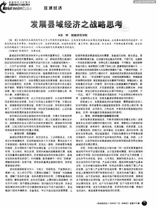 发展县域经济之战略思考