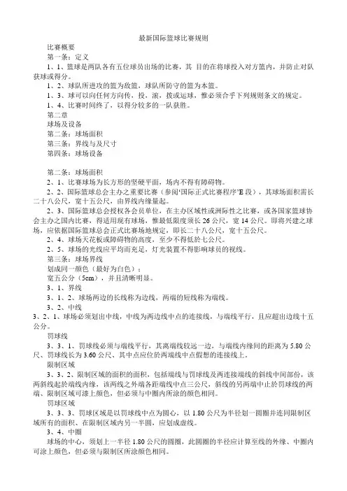 (完整版)最新篮球规则和裁判手势图解