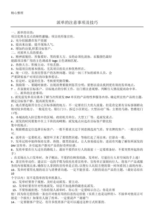 派单的注意事项及技巧