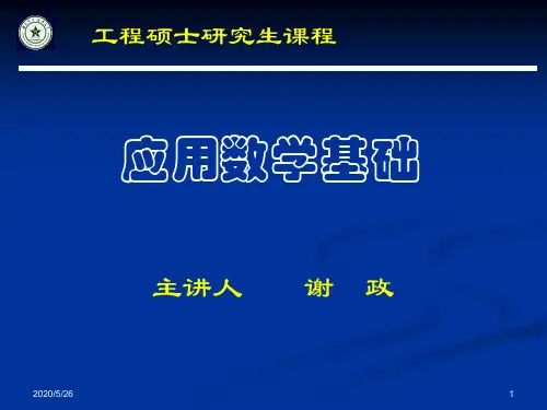 1.1线性空间及其子空间