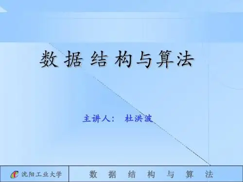 数据结构PPT第八章 查找