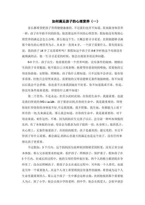 如何满足孩子的心理营养