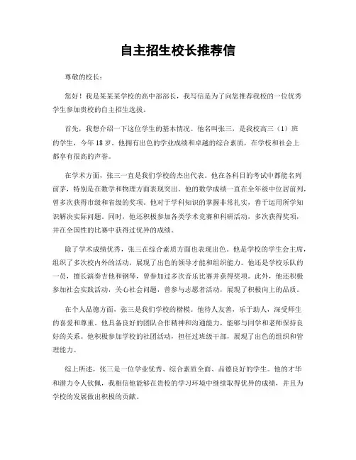 自主招生校长推荐信