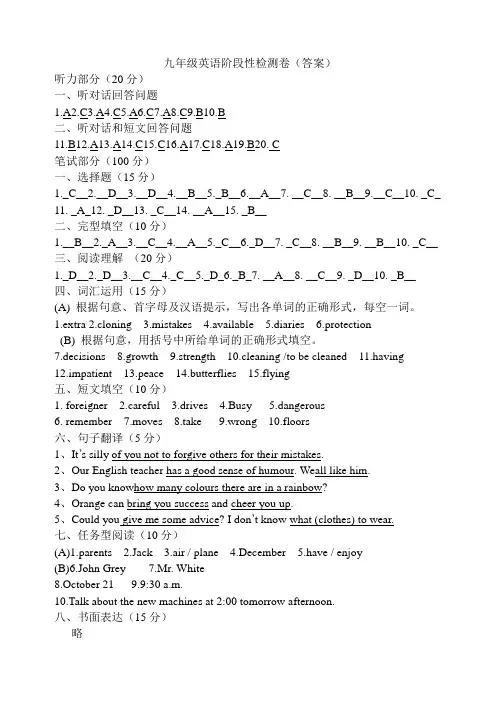 九年级英语阶段性检测卷(答案)