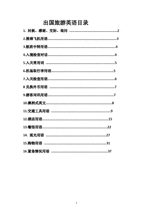 旅游实用英语