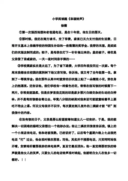 小学阅读题《幸福铃声》
